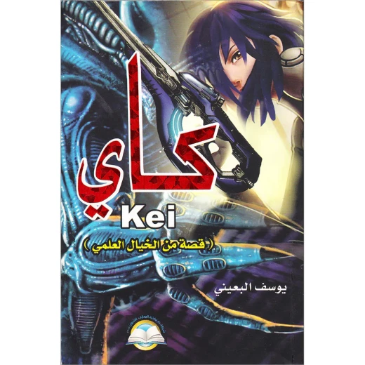 قصة كاي قصة كاي