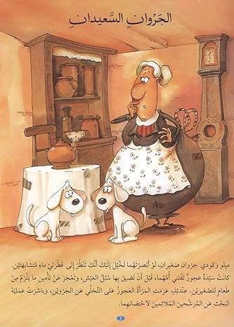 قصص ما قبل النوم ١٢ قصة - المعارف - Image 2