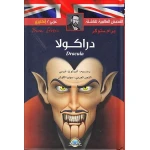 كتاب داركولا - المعارف