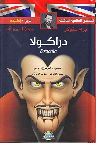 كتاب داركولا كتاب داركولا