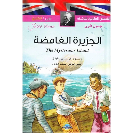 كتاب الجزيرة الغامضة كتاب الجزيرة الغامضة