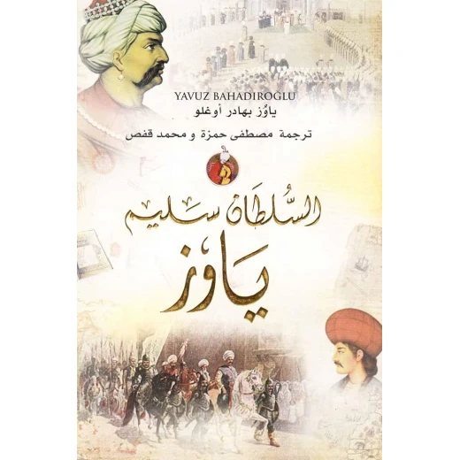 كتاب السلطان سليم ياوز