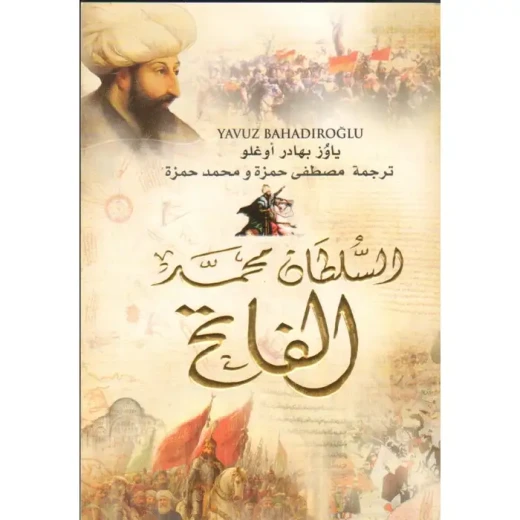 كتاب السلطان محمد الفاتح