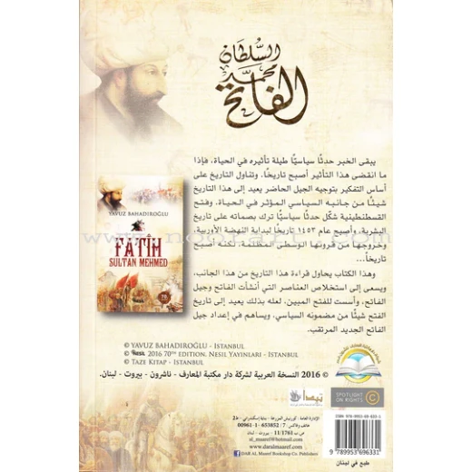 كتاب السلطان محمد الفاتح - المعارف - Image 2