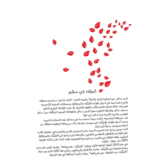 كتاب الإتيكيت.. من الطفولة إلى المراهقة - المعارف - Image 2