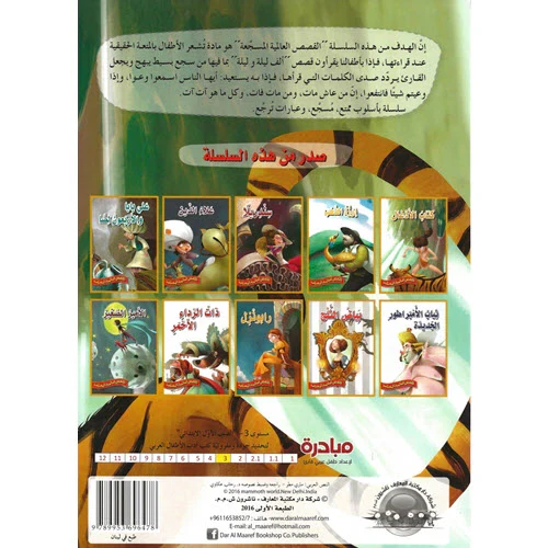 كتاب الأدغال - سلسلة القصص العالمية المسجعة - Image 2