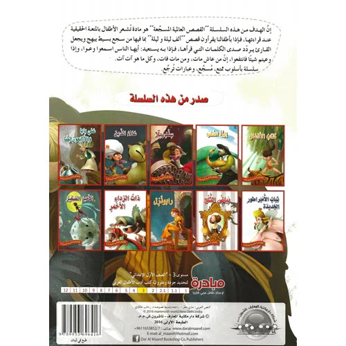 ذات الرداء الاحمر - سلسلة القصص العالمية المسجعة - Image 2
