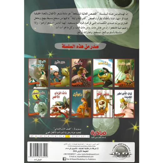 الأمير الصغير - سلسلة القصص العالمية المسجعة - Image 2