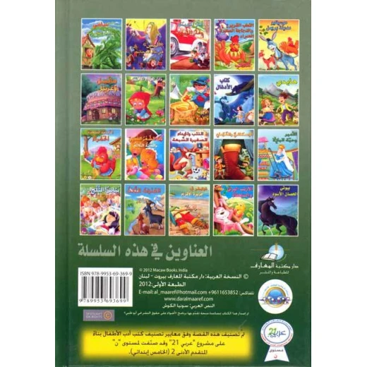 الأمير الصغير - سلسلة القصص العالمية المسجعة - Image 2