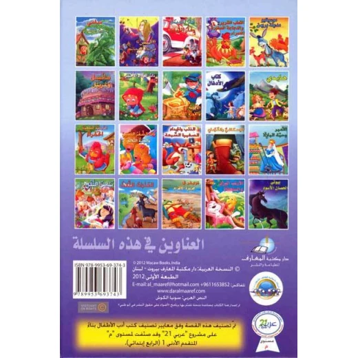 كتاب الأدغال - سلسلة القصص العالمية الخالدة - Image 2