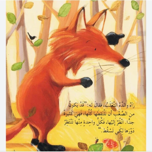 قصص جانيت : نجمي الصغير ثعلوب - اكاديميا - Image 3