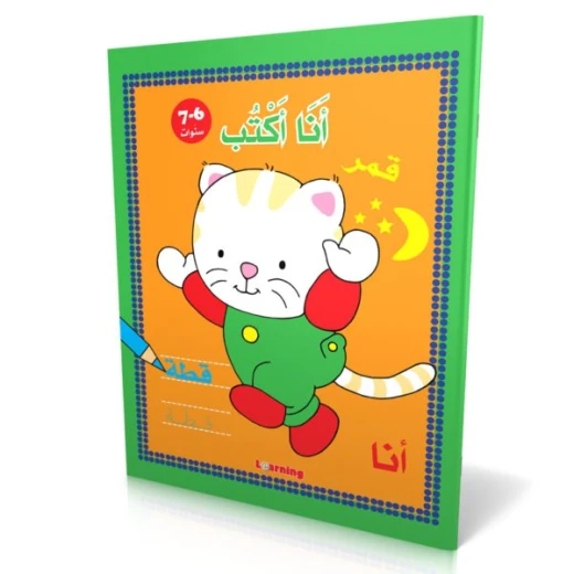 كتاب أنا أكتب كتاب أنا أكتب