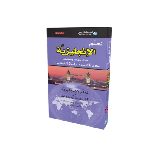 تعلم الانجليزية خلال ١٢ اسبوع فى 15 دقيقة يوميا فقط تعلم الانجليزية خلال ١٢ اسبوع فى 15 دقيقة يوميا فقط