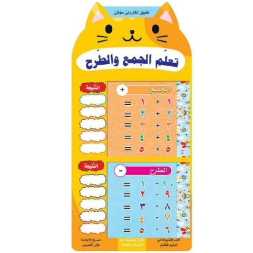 تعلم الجمع والطرح تعلم الجمع والطرح