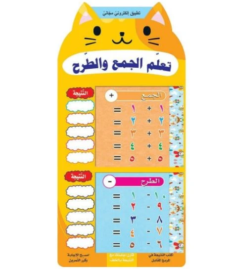 تعلم الجمع والطرح