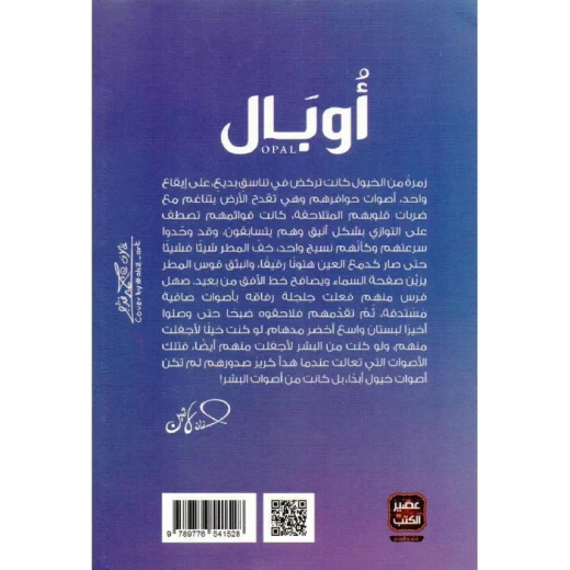 كتاب أوبال - عصير الكتب - Image 2
