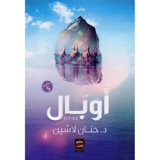 كتاب أوبال كتاب أوبال