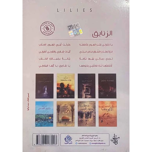 كتاب الزنابق - Image 2