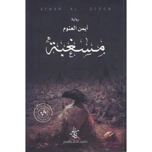 كتاب مسغبة كتاب مسغبة