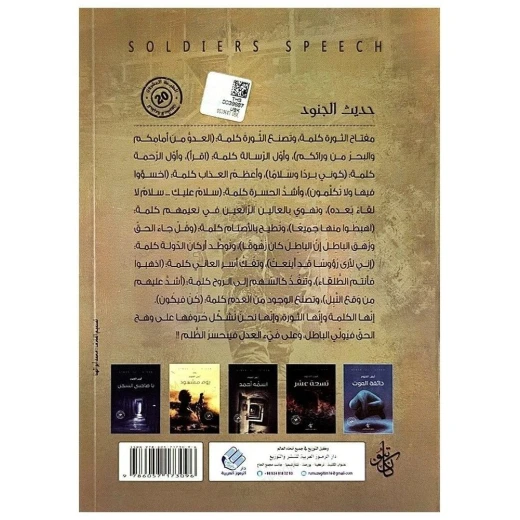 كتاب حديث الجنود - Image 2