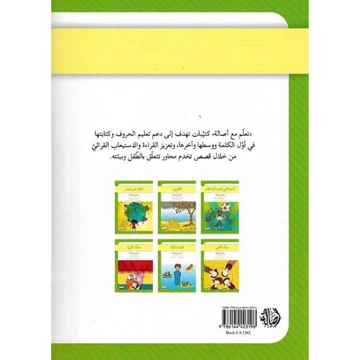 تعلم مع اصالة : الفصول - اصالة - Image 2