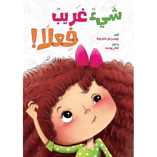 كتاب شيء غريب فعلًا كتاب شيء غريب فعلًا