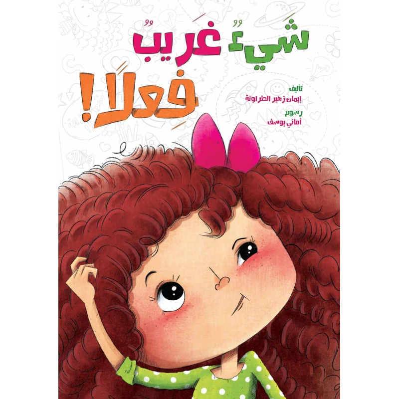 كتاب شيء غريب فعلًا