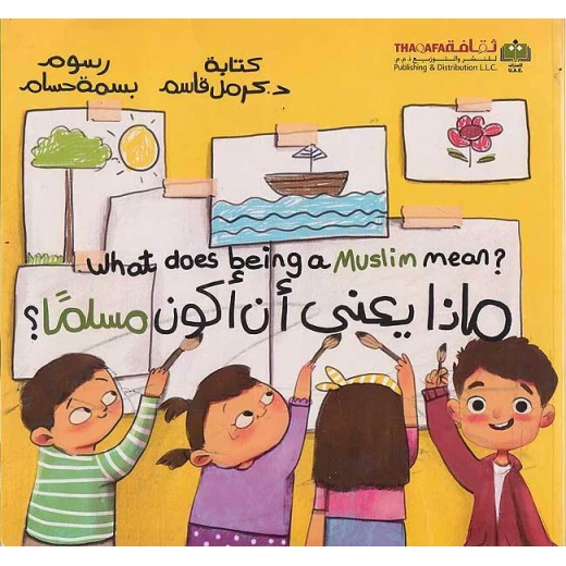كتاب ماذا يعني أن أكون مسلماً؟ كتاب ماذا يعني أن أكون مسلماً؟