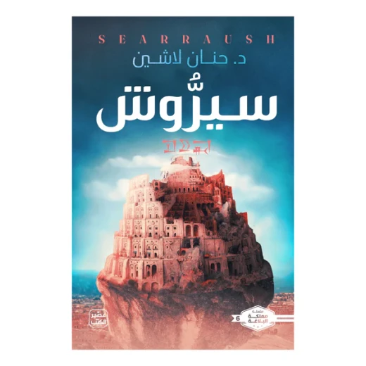 كتاب سيروش كتاب سيروش
