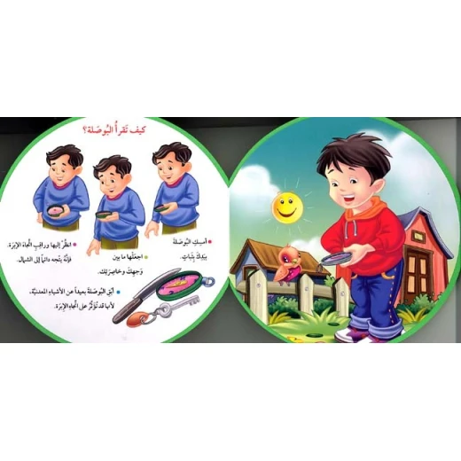 كتاب البوصلة - Image 2