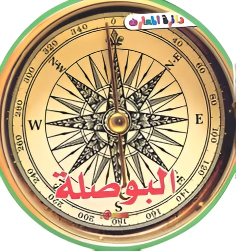 كتاب البوصلة كتاب البوصلة
