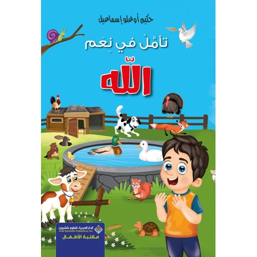 كتاب تأمل نعم الله كتاب تأمل نعم الله