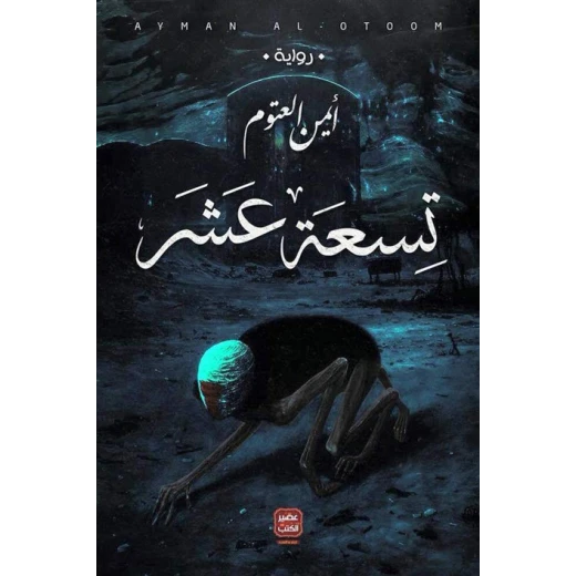 كتاب تسعة عشر كتاب تسعة عشر
