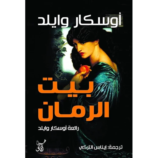 كتاب بيت الرمان كتاب بيت الرمان