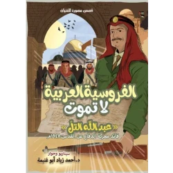 Arab Chivalry Never Dies Book