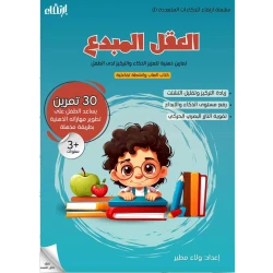 Irtiqa The Book of the Creative Mind