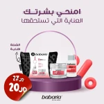 باباريا ريتينول | عبوة واحدة مع تأثير مضاد للتجاعيد - باباريا