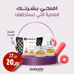 عرض شنتة فايتمن سي  كريم + سيروم - باباريا