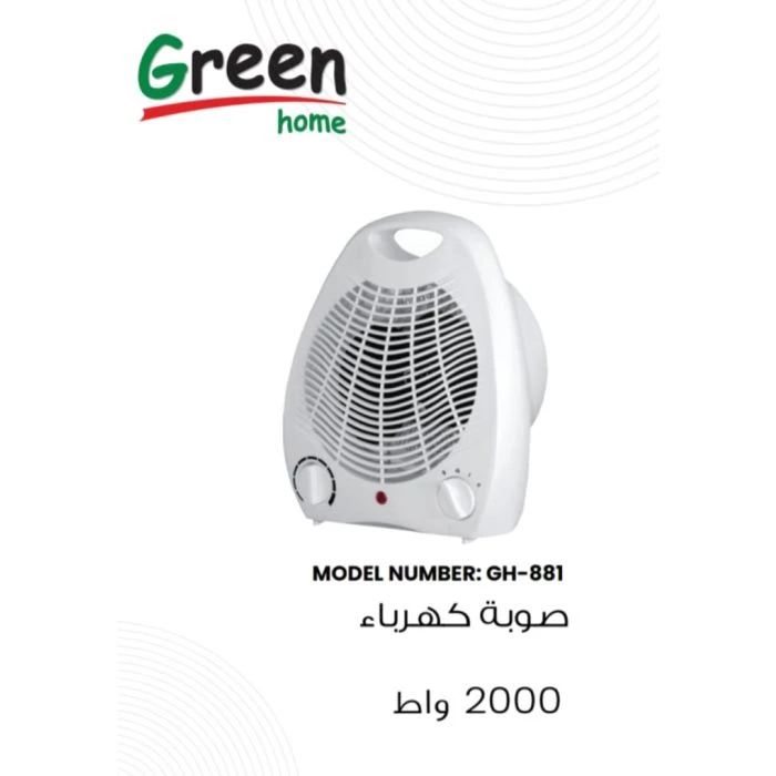GH-881 دفاية جرين هوم مروحة 2000 واط - جرين هوم