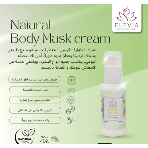 معطر الجسم الكريمي - مسك الجسم برائحة المسك الابيض - ٣٥ مل من إلفيا بيوتي - إلفيا بيوتي - Image 3