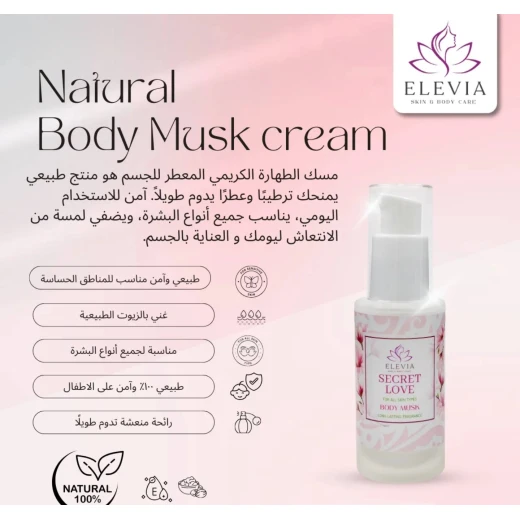 معطر الجسم الكريمي - مسك الجسم برائحة سيكرت لوف من الفيا بيوتي ٣٥ مل - إلفيا بيوتي - Image 4
