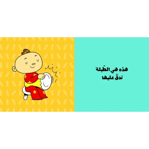 قصة الات موسيقية للأطفال, آدم ومشمش - مجموعة هيّا بنا - آدم و مشمش - Image 2