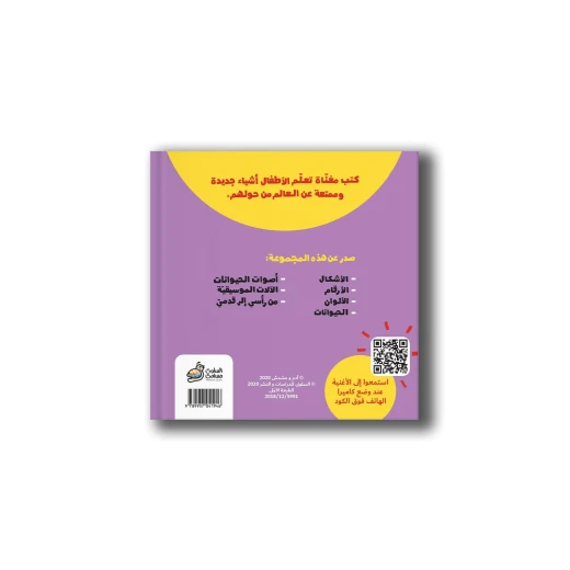 قصة الات موسيقية للأطفال, آدم ومشمش - مجموعة هيّا بنا - آدم و مشمش - Image 4