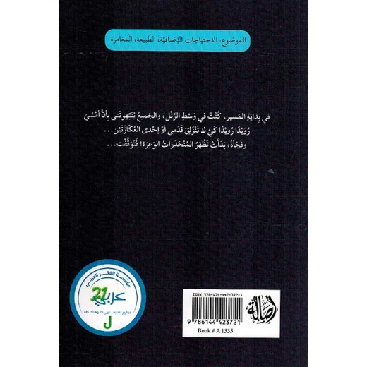 قصة نبع العصفورة من اصالة - اصالة - Image 3