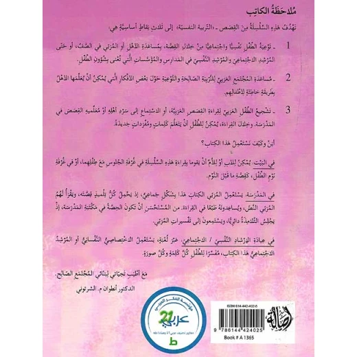 سلسلة التربية النفسية، قصة الخوف - اصالة - Image 4