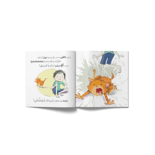  جاد وتالا - عندما تعود ماما - دار السلوى - Image 2