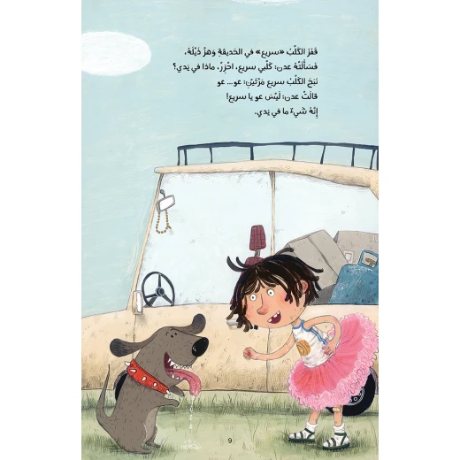 قصة شيء ما في يدي من دار السلوى - دار السلوى - Image 2