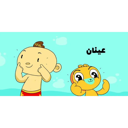 آدم ومشمش - مجموعة هيّا بنا - كتاب من رأسي الى قدمي - آدم و مشمش - Image 2