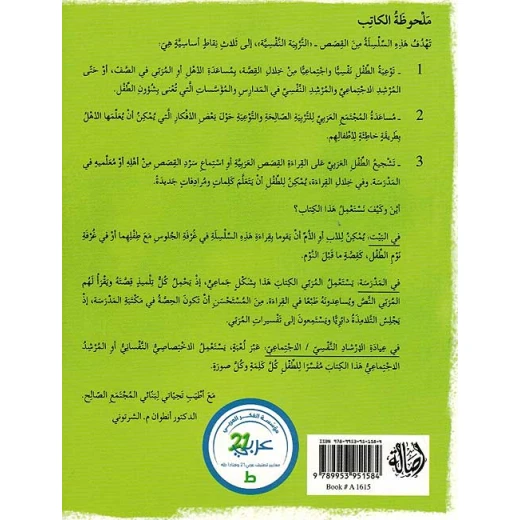سلسلة التربية النفسية، قصة الصراخ  من اصالة - اصالة - Image 3