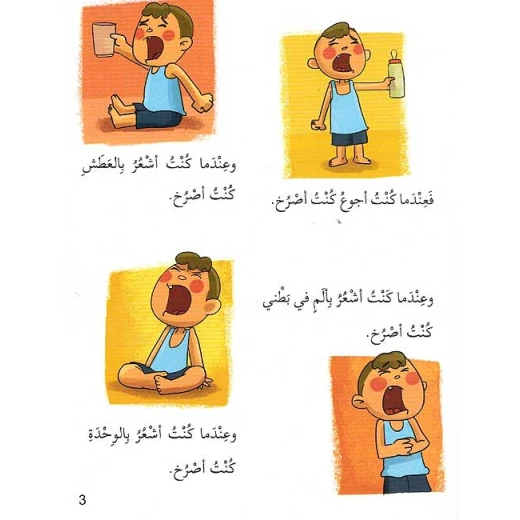 سلسلة التربية النفسية، قصة الصراخ  من اصالة - اصالة - Image 2